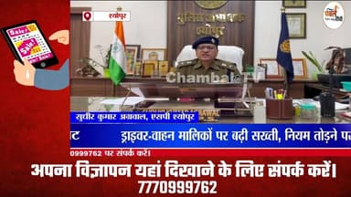 श्योपुर में एसपी सुधीर अग्रवाल की अनोखी पहल, शुरू हुआ “मैं भी प्रहरी” अभियान | ChambalTV
#मैं_भी_प्रहरी #BusService #S...