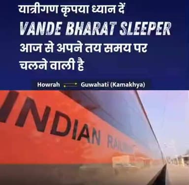 भारत की पहली वंदे भारत स्लीपर ट्रेन की तस्वीरें आई सामने
#VandeBharatSleeper #PMModi #Howrah #railways