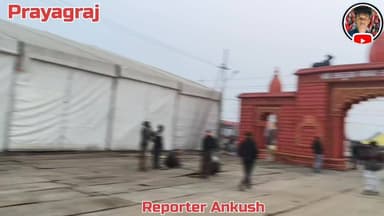 प्रयागराज माघ मेला लगातार चलेगा का कथा, जानिए महराज जी का आने का समय।। #prayagraj #maghmela
#maghmela2026 #maghmelalive...