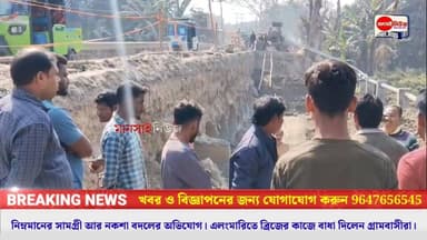 #নিম্নমানের সামগ্রী আর নকশা বদলের অভিযোগ। এলংমারিতে ব্রিজের কাজে বাধা দিলেন গ্রামবাসীরা।