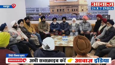 AWAAZ INDIA RUDRAPUR: सुखवंत सुसा#इड मामले में 29 गुरुद्वारे के पदाधिकारियों की गोल मार्केट गुरुद्वारा में बैठक, पुलिस क...