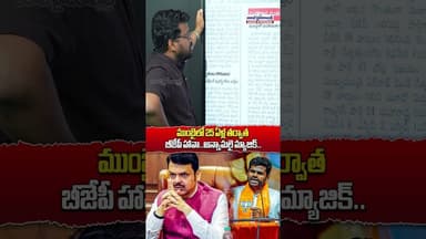 ముంబైలో 25 ఏళ్ల తర్వాత బీజేపీ హావా..అన్నామలై మ్యాజిక్.. #mumbaibmc #bjpparty #annamalai #shorts