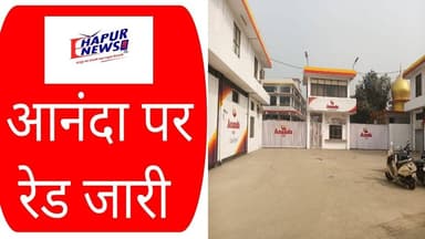 #Pilkhuwa: 48 घंटे बीतने के बावजूद भी आनंदा पर #Raid जारी || #IncomeTax #Ananda