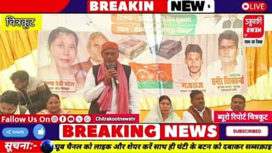 #चित्रकूट- राजापुर में जिलाध्यक्ष शिवशंकर यादव ने समीर विश्वकर्मा सराहना की। #hindinews #ckt #news
