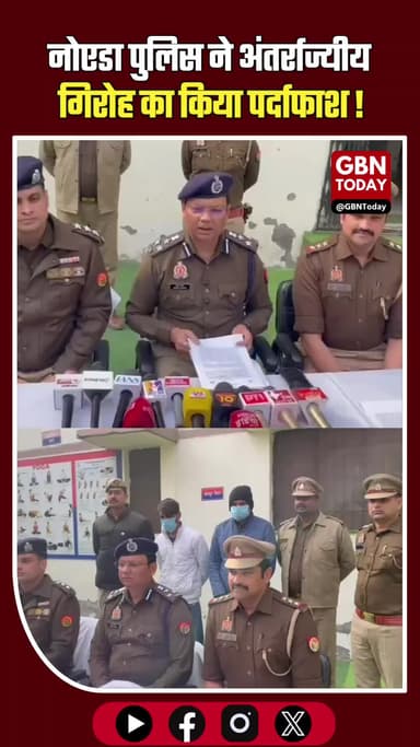 नोएडा: अंतर्राज्यीय वाहन चोर गिरफ्तार, चोरी के 15 दोपहिया वाहन बरामद
#NoidaPolice #VehicleTheft #CrimeNews #Noida