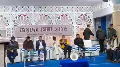 ইলামবাজার: জয়দেব মেলায় প্রথম বছর সরকারি বাউল মঞ্চে জয়দেব স্মারক বক্তৃতা অনুষ্ঠিত হয় বোলপুর মহকুমা শাসকের উপস্থিতিতে