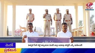 హెల్మెట్ సీట్ బెల్ట్ తప్పనిసరి మెదక్ జిల్లా అదనపు కలెక్టర్ ఎస్పీ మహేందర్ || DRUSHYAM NEWS