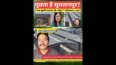 पूछता है सुल्तानपुर , कब तक सहेगा जाम #kdnewsdigital #shortsfeed #reels #reelvideo #awadhitak