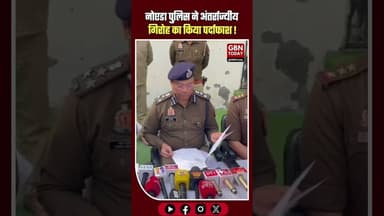 नोएडा: अंतर्राज्यीय वाहन चोर गिरफ्तार, चोरी के 15 दोपहिया वाहन बरामद#NoidaPolice #VehicleTheft