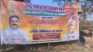 पड़वा: केंद्रीय राज्यमंत्री सतीश चंद्र दुबे ने किया राजहरा कोलियरी का उद्घाटन, भारत को आत्मनिर्भर बनाने पर दिया ज़ोर