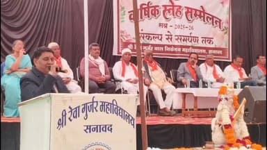 सनावद: सनावद के रेवा गुर्जर महाविद्यालय में वार्षिक उत्सव का आयोजन, 'संकल्प से समर्पण' थीम रही