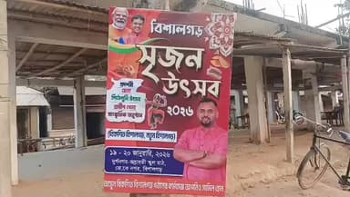 বিশালগড়: ১৯-২০ জানুয়ারি বিশালগড়ে দুদিন ব্যাপী সৃজন উৎসব