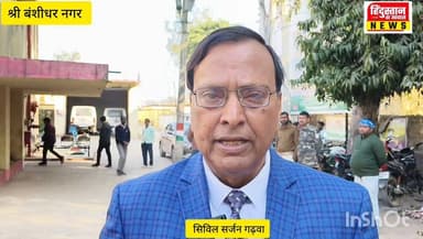 गढ़वा सिविल सर्जन ने श्री बंशीधर नगर अनुमंडलीय अस्पताल का किया औचक निरीक्षण, व्यवस्था पर जताई नाराजगी