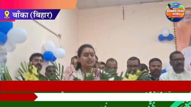 #बिहार सरकार की खेल मंत्री श्रेयसी सिंह का नगर भवन में हुआ भव्य नागरिक अभिनंदन, सभा को किया संबोधित
#बिहारसमाचार #बिहार...