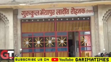 हरियाणा के लाड़ोत गुरुकुल से आई शर्मनाक घटना
देखें पूरी वीडियो
#hariyana #GurukulShiksha #aryasamaj
#NewsUpdate