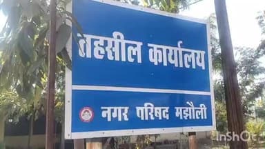 मझोली: ग्राम पौड़ी में प्रधानमंत्री आवास योजना के तहत मकान तोड़े गए, प्रशासन ने कहा वैकल्पिक व्यवस्था की जा रही है