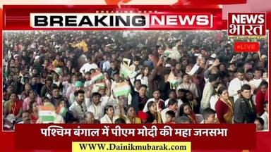 PM Modi West Bengal Visit live
#PMModi
#WestBengal
#PMModilive