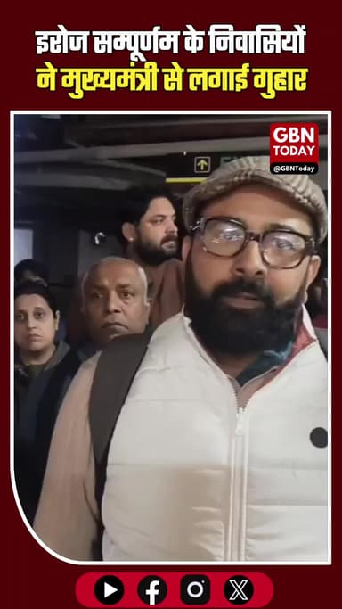 इरोज सम्पूर्णम निवासियों ने जोड़े हाथ, मुख्यमंत्री से लगाई न्याय की गुहार
#ErosSampoornam #GreaterNoidaWest #CMYogi