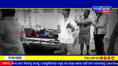 କୋଦଳା ବାଲିପୋଇ ନିକଟରେ ମର୍ମନ୍ତୁଦ ଦୁର୍ଘଟଣା
ଟ୍ରକ-ବାଇକ ଧକ୍କାରେ ୩ ଗୁରୁତର
#KodalaAccident #RoadSafety #GanjamNews #BeguniapadaN...