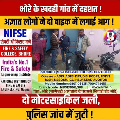 #Bhore : खदही गांव में सनसनी: अज्ञात ने की आगजनी, इलाके में हड़कंप #news #भोरे #गोपालगंज #LikeFollowShare #GopalganjNew...