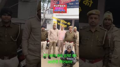 कानून के हाथ बहुत लंबे होते है। जानिए कैसे #explorarpage #latestnews #ख़बर1इंडिया #explorar #news