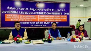 କଟକ ପୌରାଞ୍ଚଳ: କଟକ ଜିଲାପାଳଙ୍କ ଦ୍ଵାରା ଡିଭିଜନ ସ୍ତରୀୟ ସମ୍ମିଳନୀ ଅନୁଷ୍ଠିତ