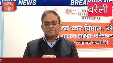 #BareillyNews #GSTDepartment #VyapariSamvad #UPGovt #TaxReform #TraderDialogue #BareillyUpdates