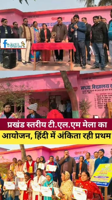 #दलसिंहसराय।प्रखंड संसाधन केंद्र परिसर में प्रखंड स्तरीय TLM मेला का आयोजन,हिंदी में अंकिता कुमारी ने मारी बाजी...
#bih...