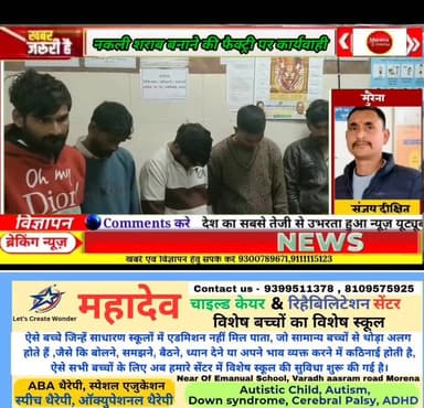 मुरैना #माता बसईया थाना प्रभारी ने बड़ा कांड होने से पहले ही फैक्ट्री पर की छापामार कार्यवाही,7 आरोपी गिरफ्तार Collector...