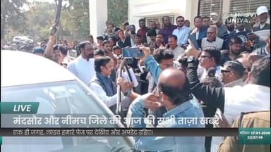 मंदसौर और नीमच जिले की आज की सभी ताज़ा खबरें एक ही जगह, लाइव हमारे पेज पर देखिए और अपडेट रहिए।
#मंदसौर #नीमच #आजकीखबरें...