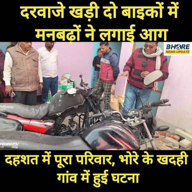 दरवाजे पर खड़ी बाइक में मनबढ़ों ने लगाई आग, दहशत में पूरा परिवार #news #FIFAWorldCup2022 #trending #trendingvideo #BREAK...
