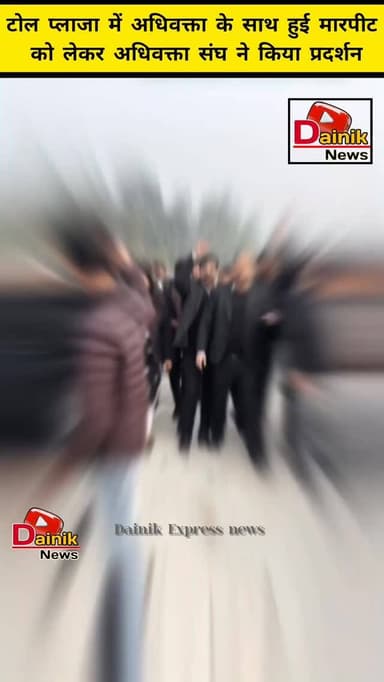 जनपद बाराबंकी में टोल प्लाजा पर मा० उच्च न्यायालय प्रयागराज के सम्मानित अधिवक्ता साथी रत्नेश शुक्ला के साथ मारपीट करने व...