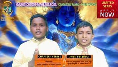 हरे कृष्णा गुरूकुल सासनबेड़िया संपर्क करें 7483709540 #ad