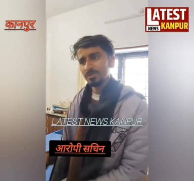 #कानपुर के महाराजपुर थाना क्षेत्र में #लवमैरिज के चार महीने बाद पति ने पत्नी की गला घोंटकर हत्या कर दी। आरोपी सचिन ने वा...