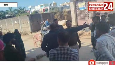 आखिरकार कॉलोनी के लोगों को क्यों लगाना पड़ा जाम, जानिए #bina #binanews #police #ujjwalvihar #chakkajaam #pareshani #jaam