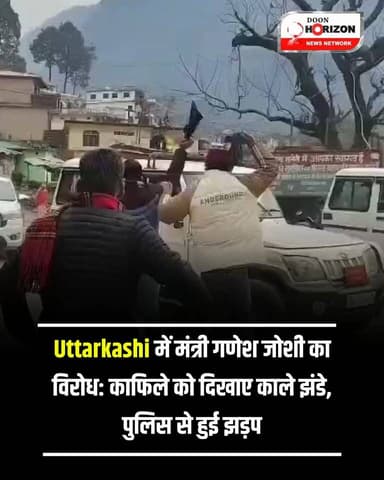 उत्तरकाशी पहुंचे कैबिनेट मंत्री गणेश जोशी को गंगोरी में कांग्रेस कार्यकर्ताओं के भारी विरोध और काले झंडों का सामना करना ...