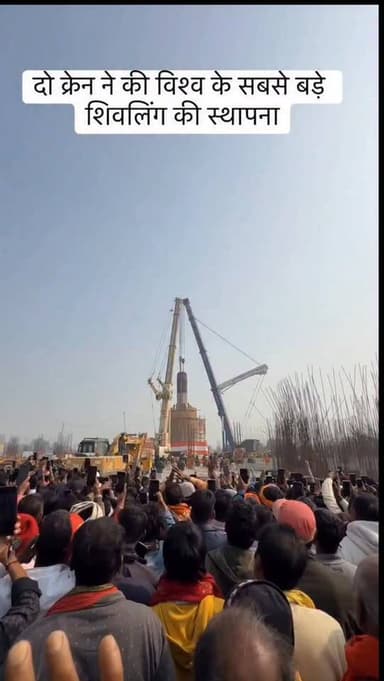 दो क्रेन ने की विश्व के सबसे बड़े शिवलिंग की स्थापना #shivling #newreel #viralreel #वीडियो