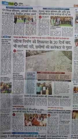 बैजलपुर का घटिया काम रोड निर्माण में 30 लाख रुपए का घोटाला कलेक्टर से दो बार शिकायत हो चुका है अभी तक कोई कार्रवाई नहीं