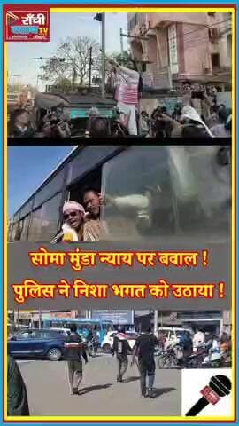 सोमा मुंडा न्याय को लेकर बवाल ! Police Detain Nisha Bhagat During Protest ! Ranchi
#SomaMunda
#JusticeForSomaMunda
