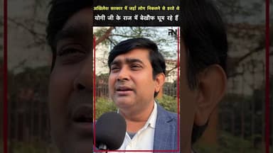 पहले घरों में कैद, आज रात में भी बेखौफ! #yogivsakhilesh #uppolitics #lawandorder #akhileshyadav