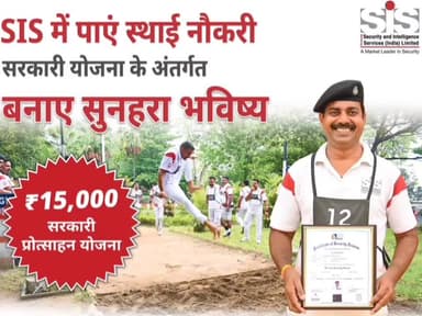 रोजगार का सुनहरा मौका। सिक्योरिटी गार्ड और सिक्योरिटी सुपरवाइजर की स्थाई नौकरी बिहार मे।