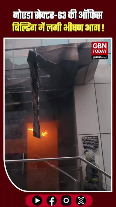 नोएडा सेक्टर-63 की ऑफिस बिल्डिंग में भीषण आग, कोई हताहत नहीं।
#Noida #FireNews #BreakingNews #Sector63 #SafetyFirst