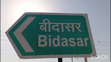 बीदासर: बीदासर में सरकारी गाड़ी के दुरुपयोग का मामला, दोषी के खिलाफ कार्रवाई की मांग की गई