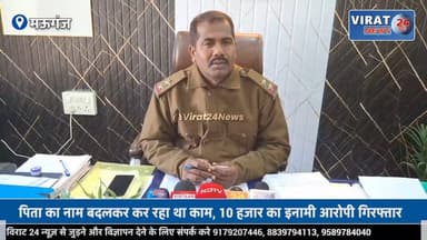 10 हजार का इनामी बलात्कार आरोपी सुभाष विश्वकर्मा गिरफ्तार, नागपुर में नाम बदलकर शेफ बनकर छिपा था
#rewa #mpnews #viralnew...