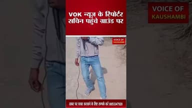 सड़क की दुर्दशा का वीडियो आया सामने#fatehpurnews #voiceofkaushambi #sadaksuraksha