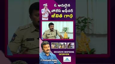 కాలు కాలాలి...కడుపు మండలే అపుడే కసిపెరుగుతుంది ACP Prashant Reddy | Bhishma Academy | BK RAO Sir