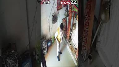 अमेठी में हनुमान जी के गहने चोरी करते कैमरे में कैद हुआ चोर #now44news #breaking #ytshorts #amethi