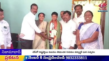 చెస్లో రాష్ట్రస్థాయి విజయం సాధించిన గురుకుల విద్యార్థికి ఘన సన్మానం || DRUSHYAM NEWS