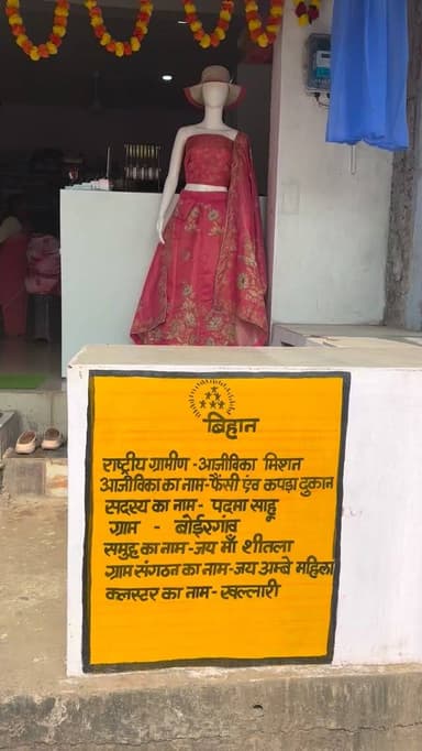 महासमुंद जिले के खल्लारी में बिहान योजना के तहत महिला आजीविका दुकान का सफल संचालन।
जय माँ शीतला स्वसहायता समूह की महिला...