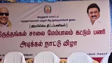 சிவகாசி: திருத்தங்கள் ரயில்வே மேம்பாலம் அமைக்கும் பணியினை அமைச்சர் தொடங்கி வைத்தார்